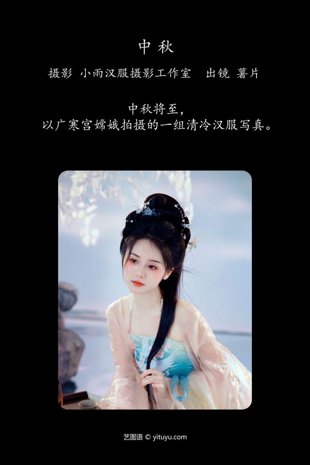 YiTuYu艺图语 Vol.5659 Shu Pian Yoyi