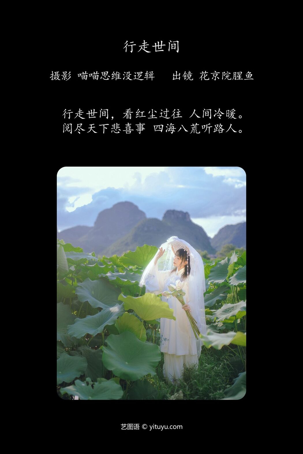 YiTuYu艺图语 Vol.5524 Hua Jing Yuan Xing Yu