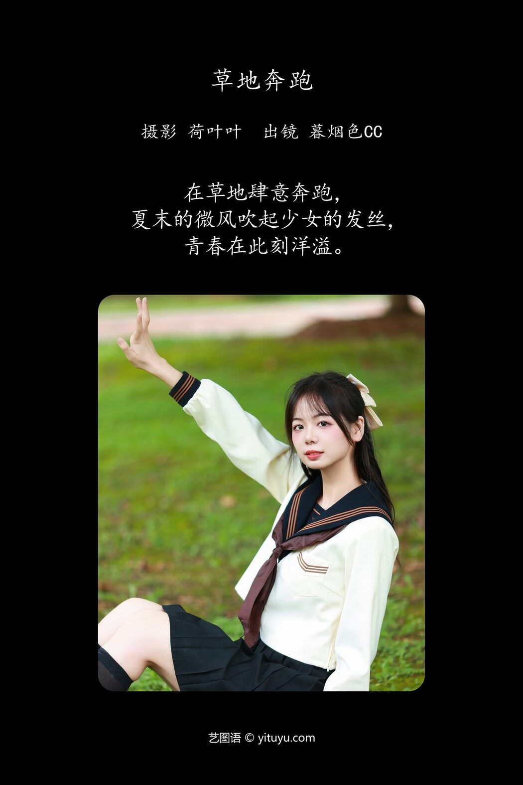 YiTuYu艺图语 Vol.5613 Mu Yan Se Cc