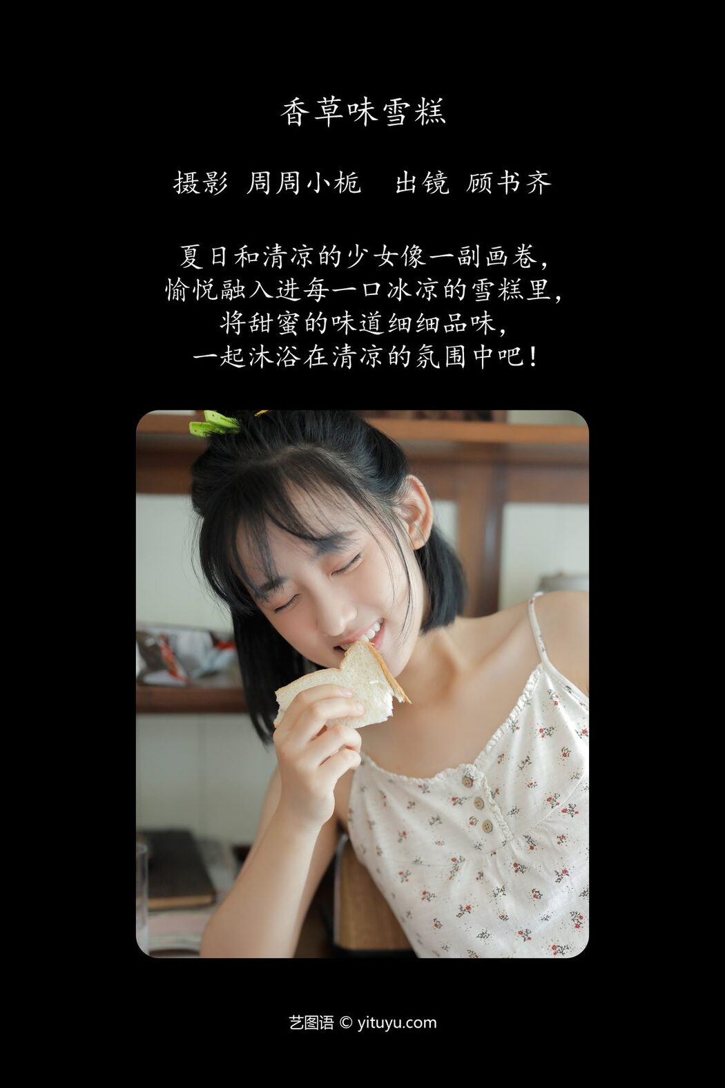 YiTuYu艺图语 Vol.5515 Gu Shu Qi