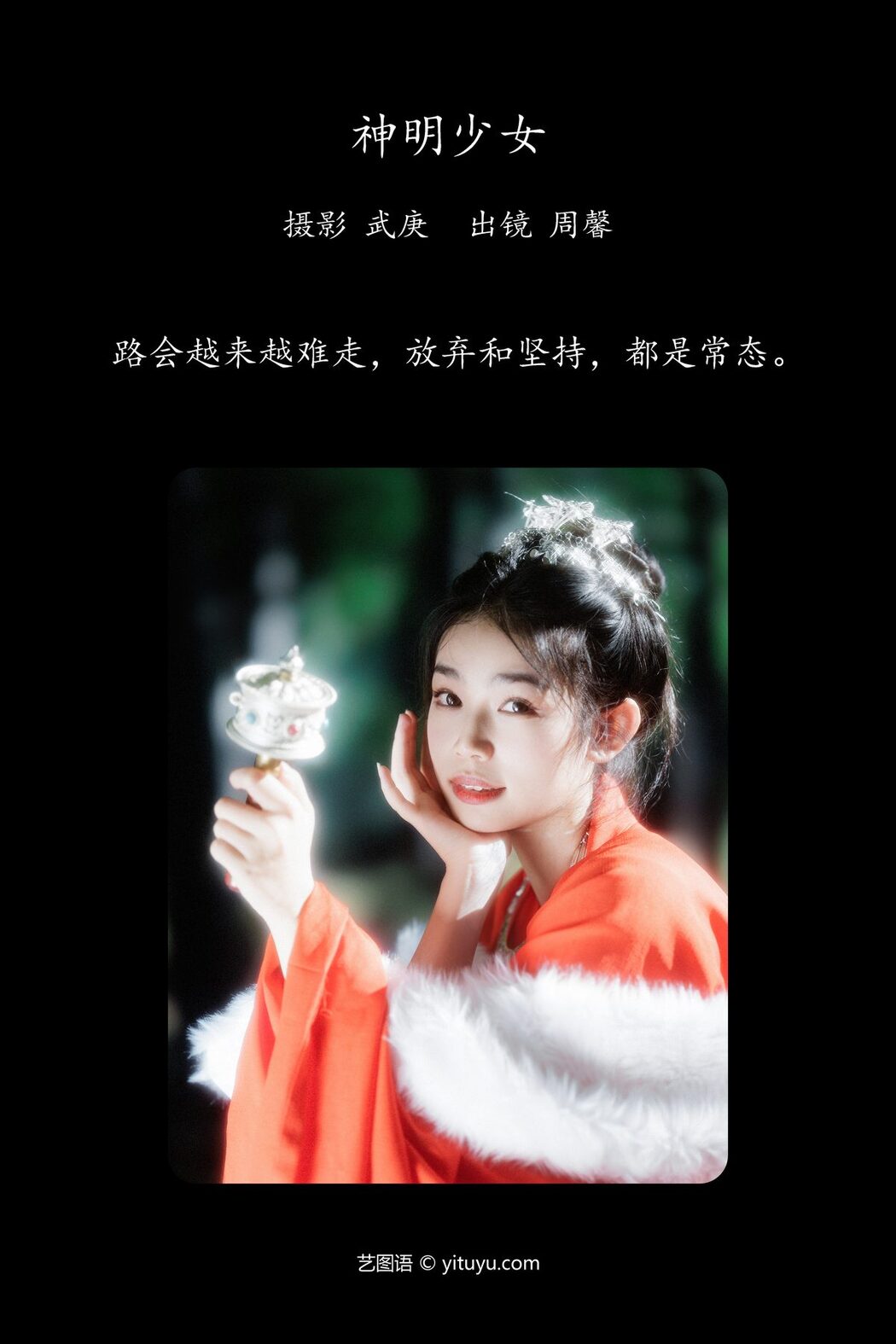 YiTuYu艺图语 Vol.5687 Zhou Xin