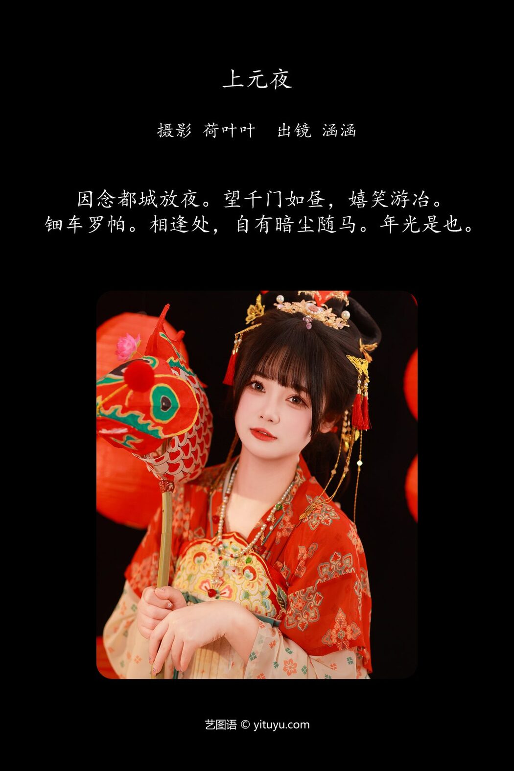 YiTuYu艺图语 Vol.5672 Shi Shi Shi Wo Han Han