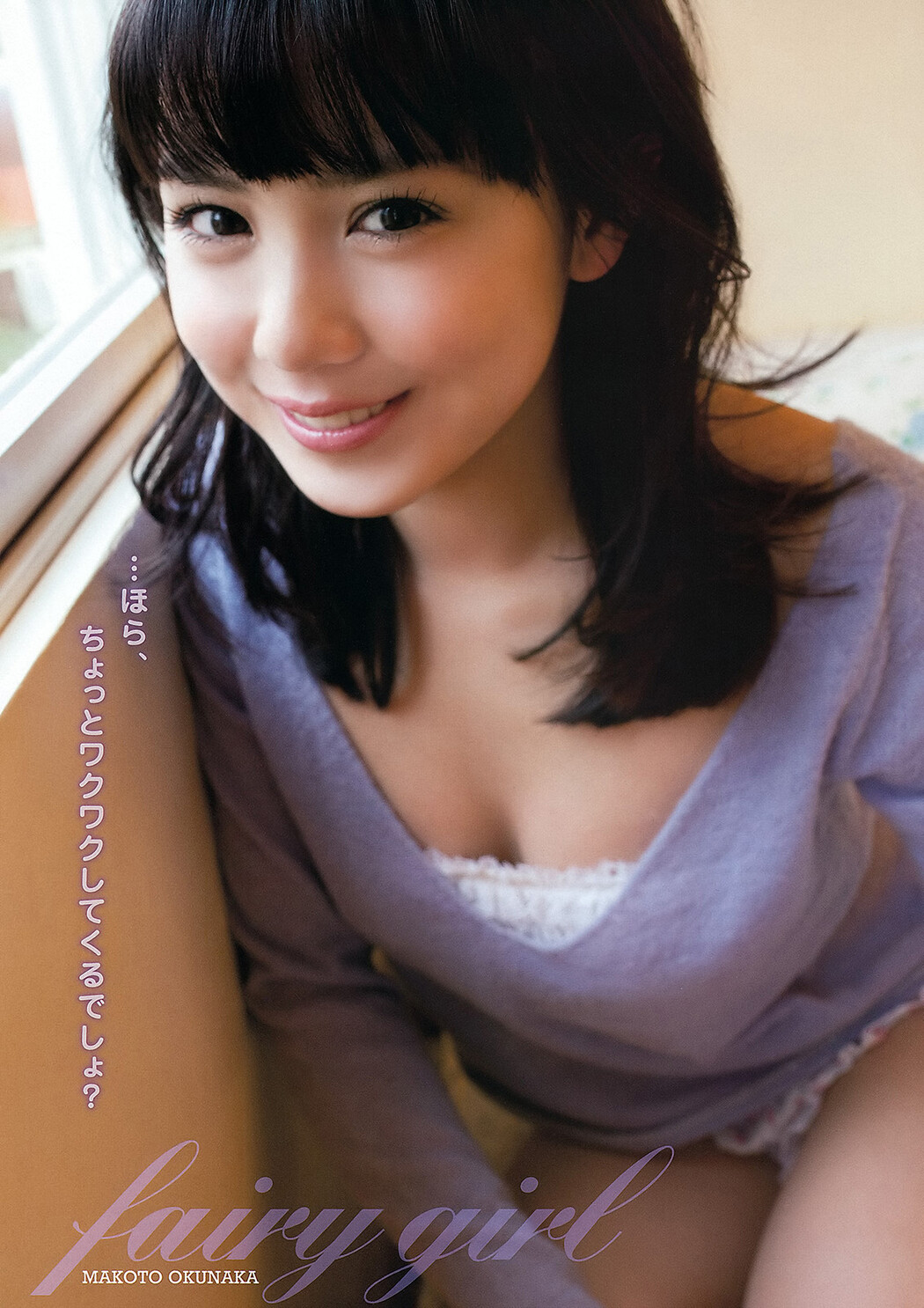 Makoto Okunaka 奥仲麻琴, Young Animal 2012 No.08 (ヤングアニマル 2012年8号)