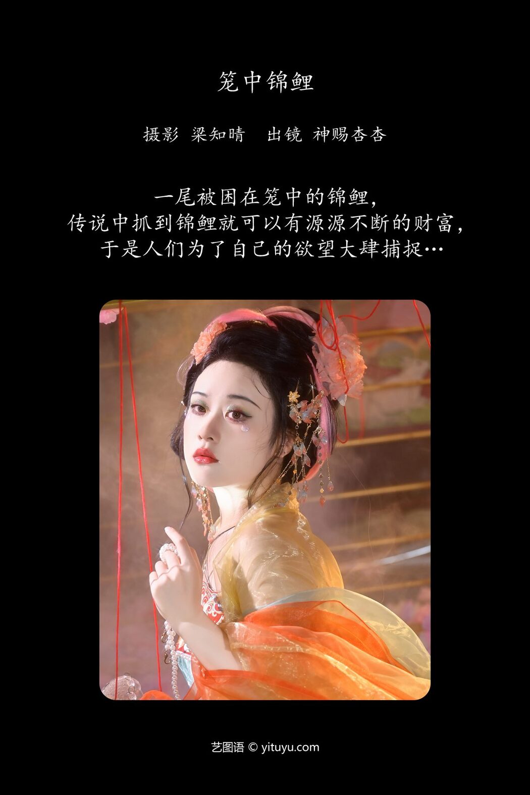 YiTuYu艺图语 Vol.5679 Shen Ci Xing Xing
