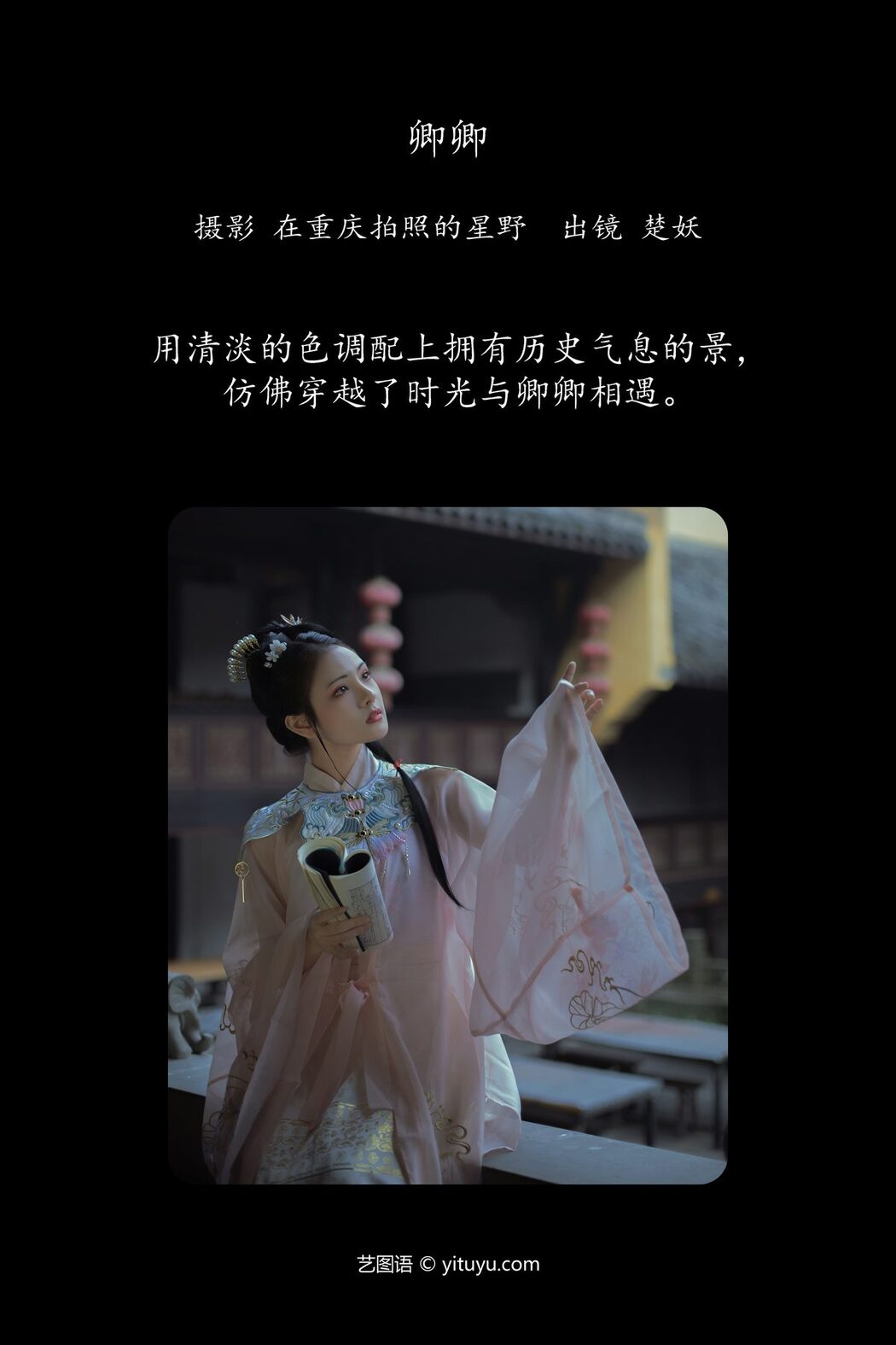 YiTuYu艺图语 Vol.5685 Chu Yao