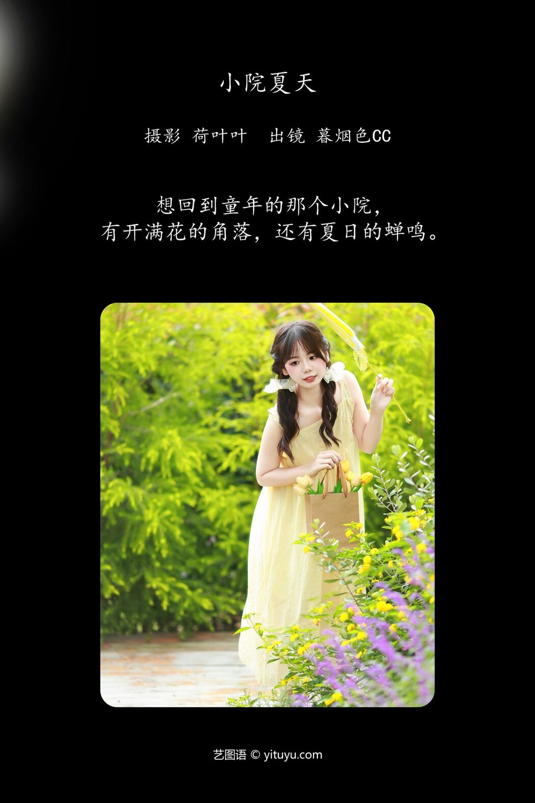 YiTuYu艺图语 Vol.5689 Mu Yan Se Cc