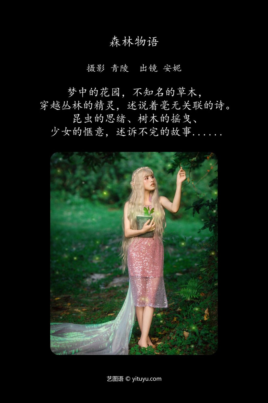 YiTuYu艺图语 Vol.5681 An Ni
