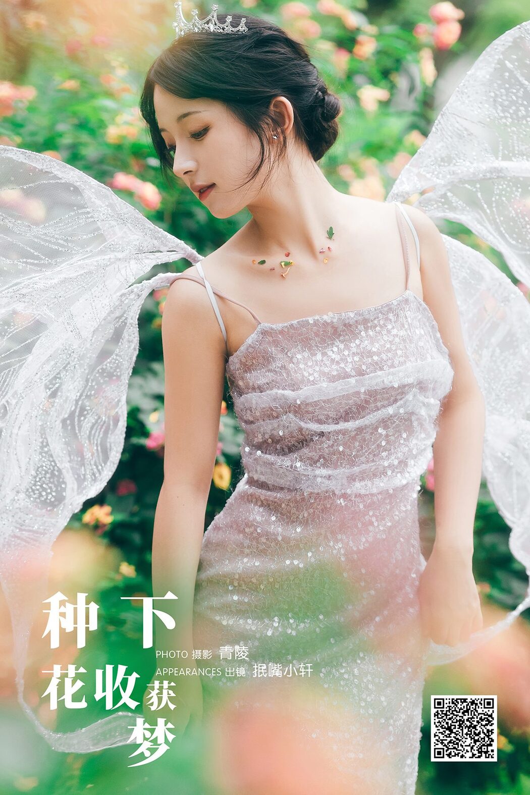 YiTuYu艺图语 Vol.5675 Min Zui Xiao Mo Xuan Cover Photo