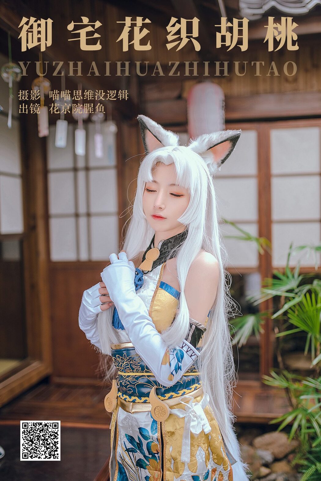 YiTuYu艺图语 Vol.5683 Hua Jing Yuan Xing Yu