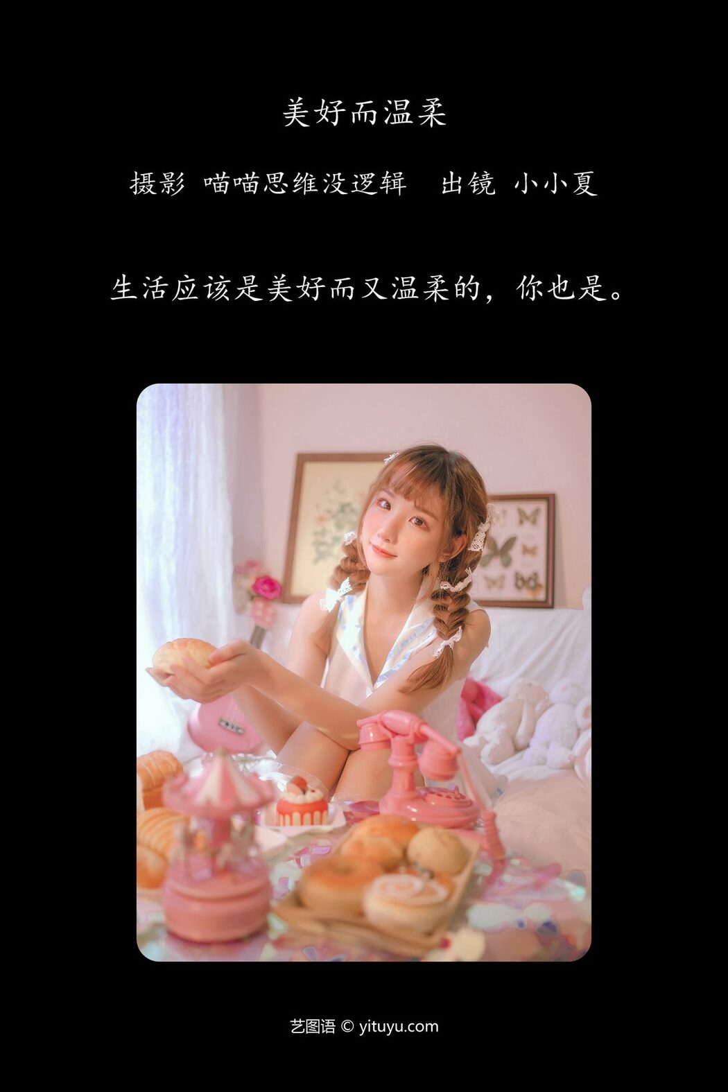 YiTuYu艺图语 Vol.5670 Xiao Xiao Xia