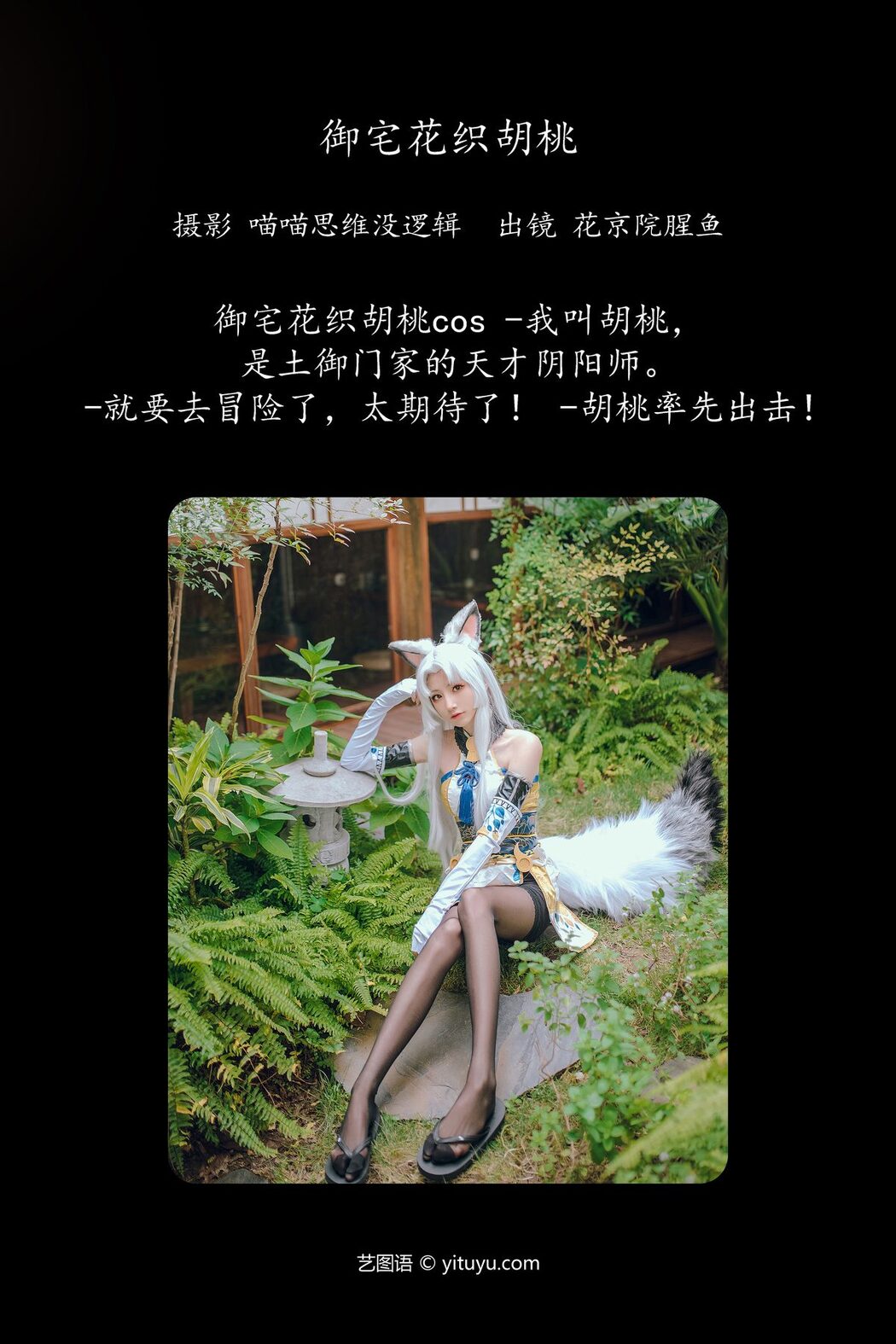 YiTuYu艺图语 Vol.5683 Hua Jing Yuan Xing Yu
