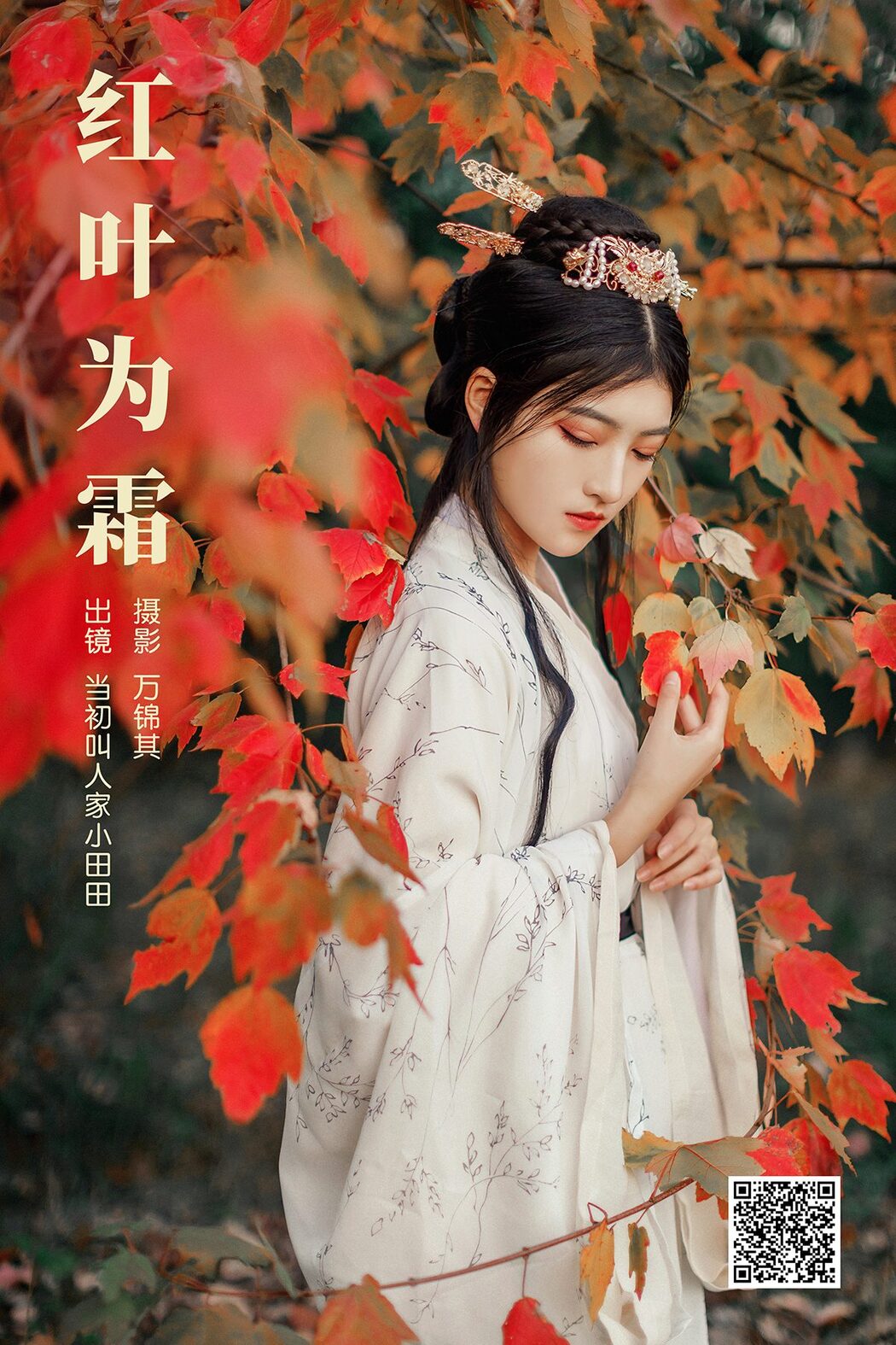 YiTuYu艺图语 Vol.5695 Dang Chu Jiao Ren Jia Xiao Tian Tian Cover Photo