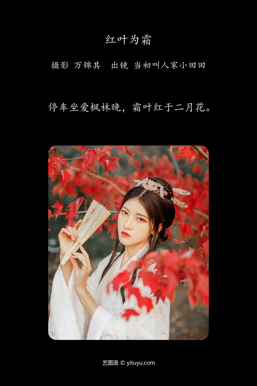 YiTuYu艺图语 Vol.5695 Dang Chu Jiao Ren Jia Xiao Tian Tian