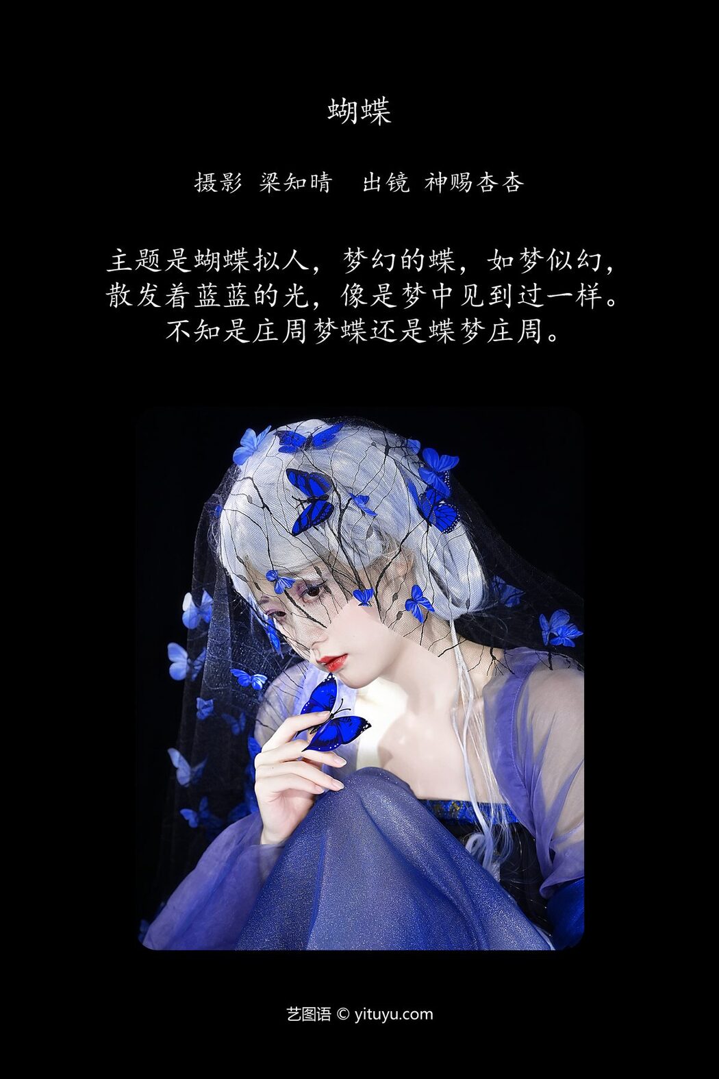 YiTuYu艺图语 Vol.5710 Shen Ci Xing Xing