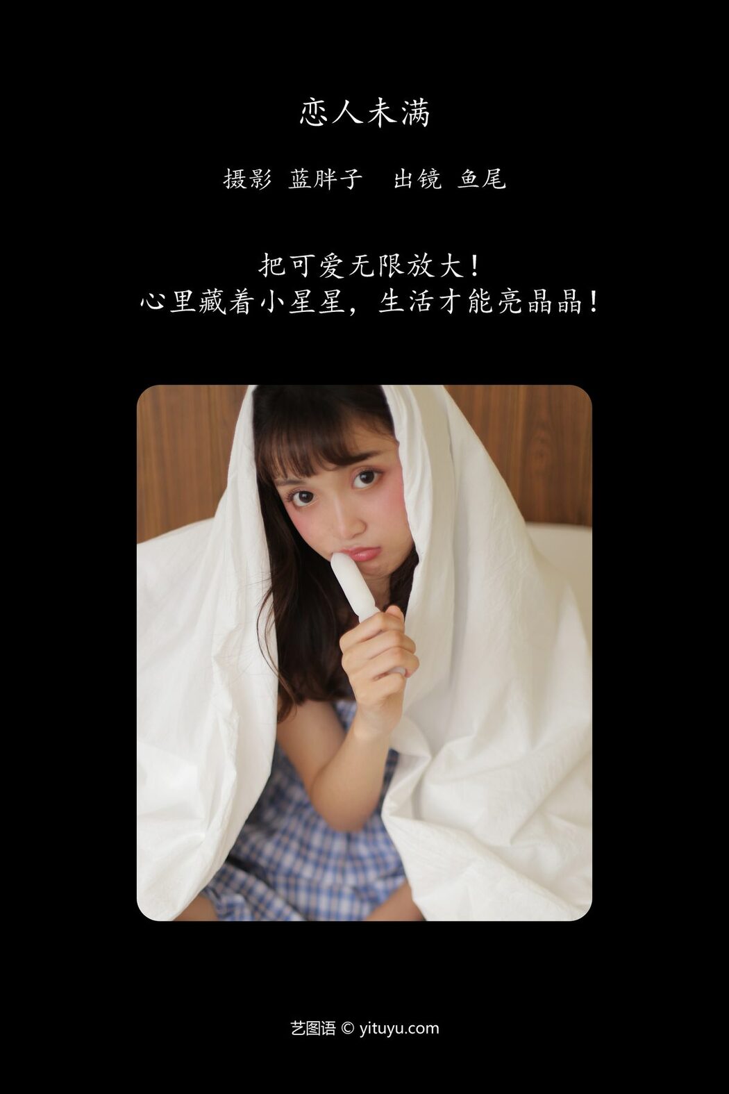 YiTuYu艺图语 Vol.5704 Yi Tiao Yu Wei