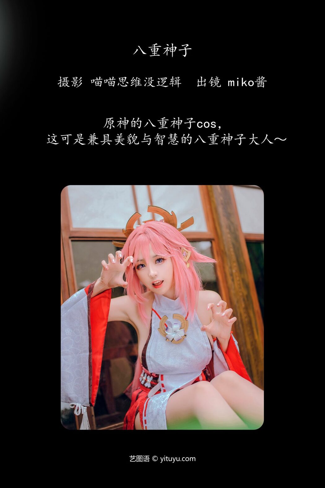 YiTuYu艺图语 Vol.5708 Miko Miko Ww