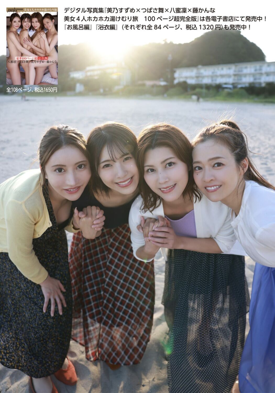 JP 週刊ポスト 2024.12.06-13 &#8211; 8 Models (35P)