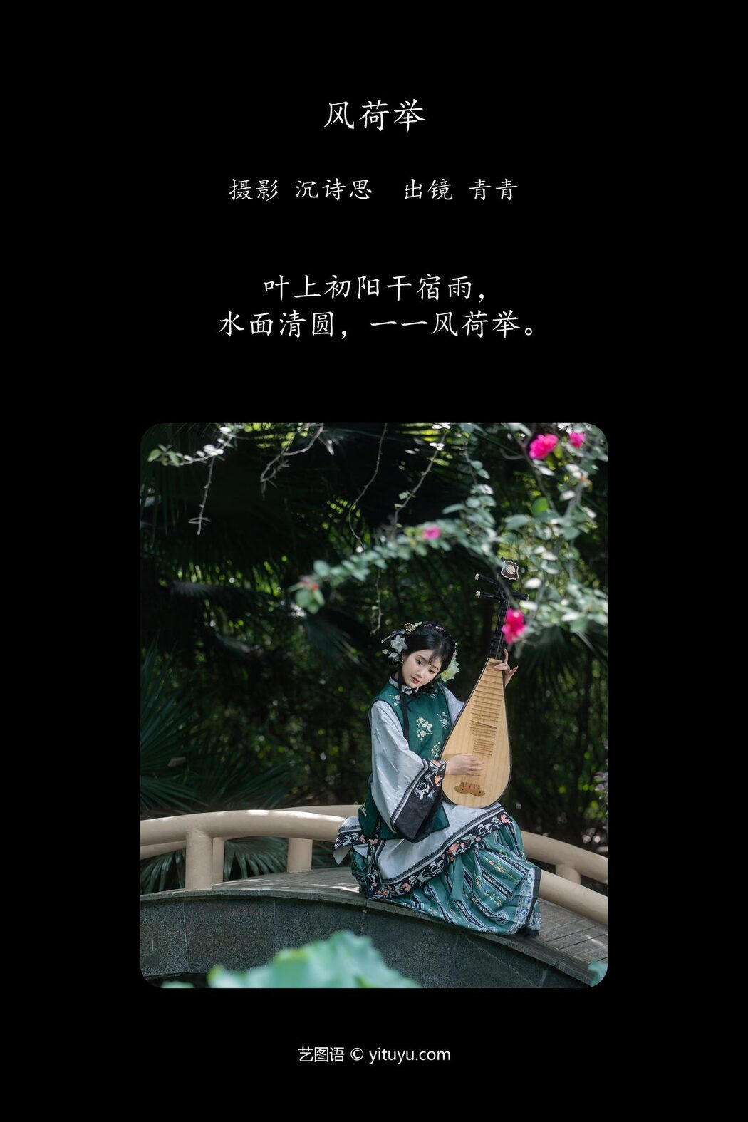 YiTuYu艺图语 Vol.5716 Qing Qing