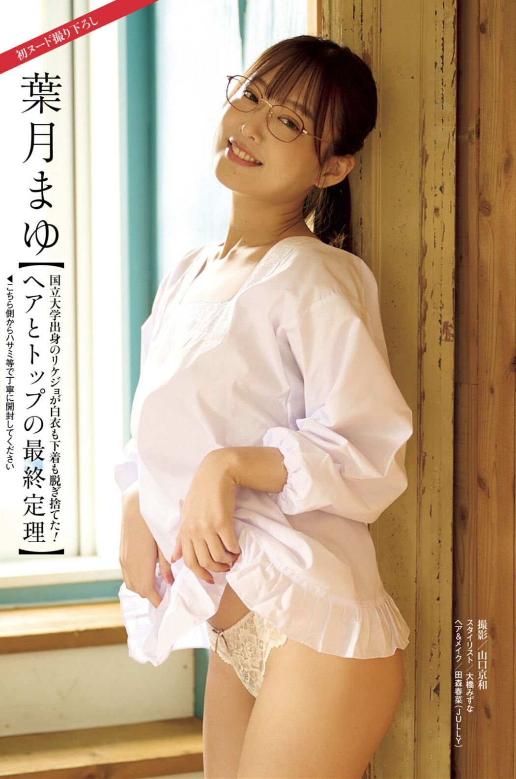 JP 週刊ポスト 2024.12.06-13 – 8 Models (35P)