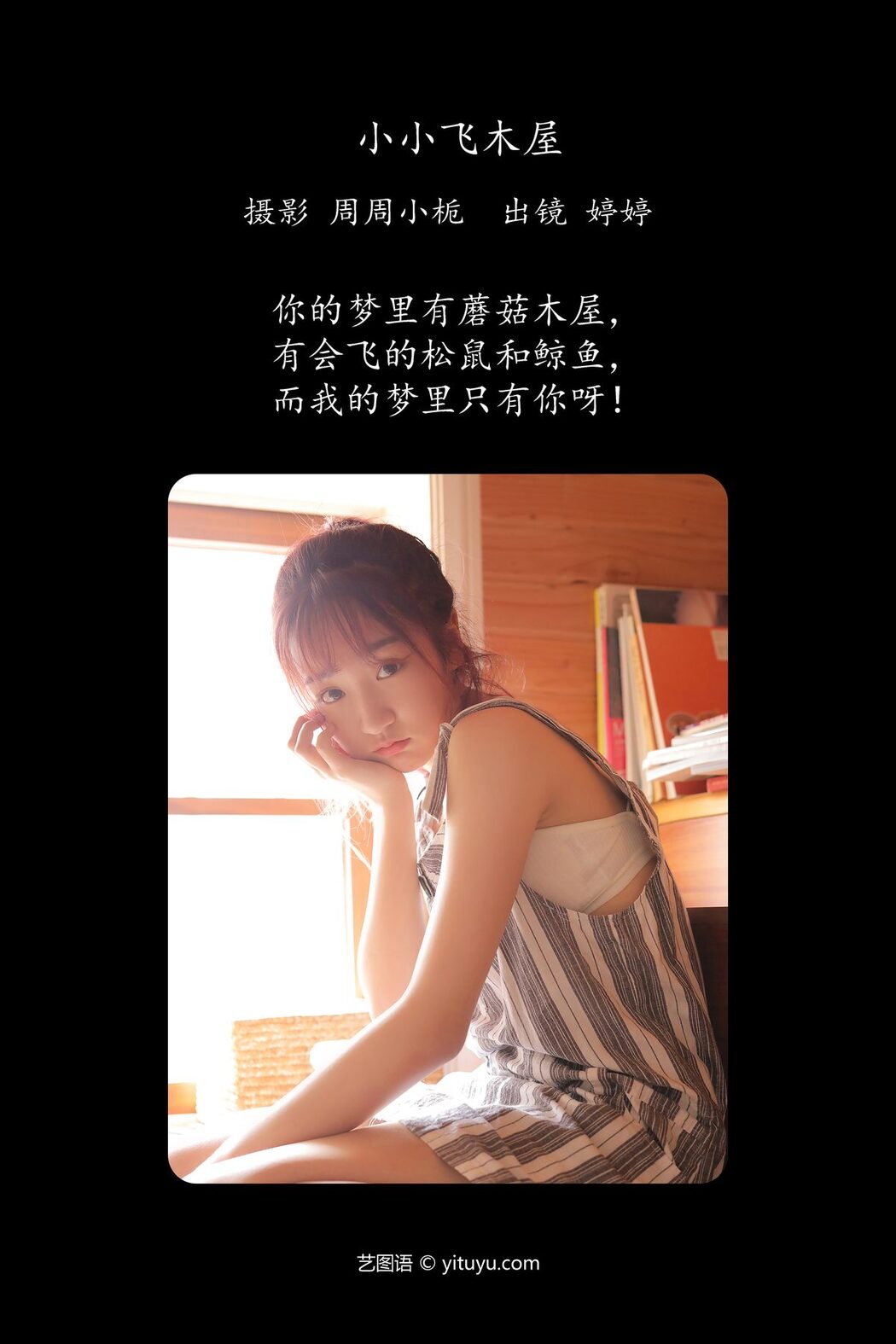 YiTuYu艺图语 Vol.5706 Ting Ting