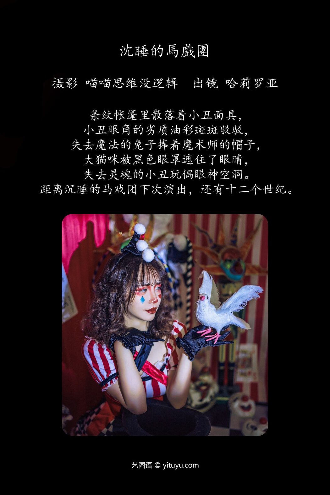 YiTuYu艺图语 Vol.5702 Ha Li Luo Ya