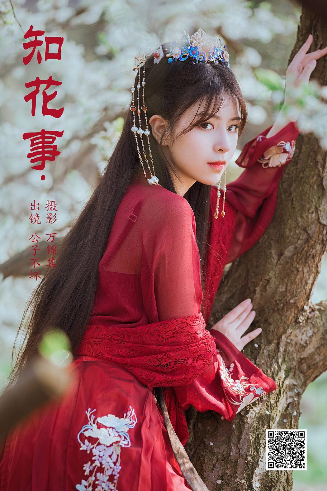 YiTuYu艺图语 Vol.5715 Gong Zi Bu Huai Cover Photo