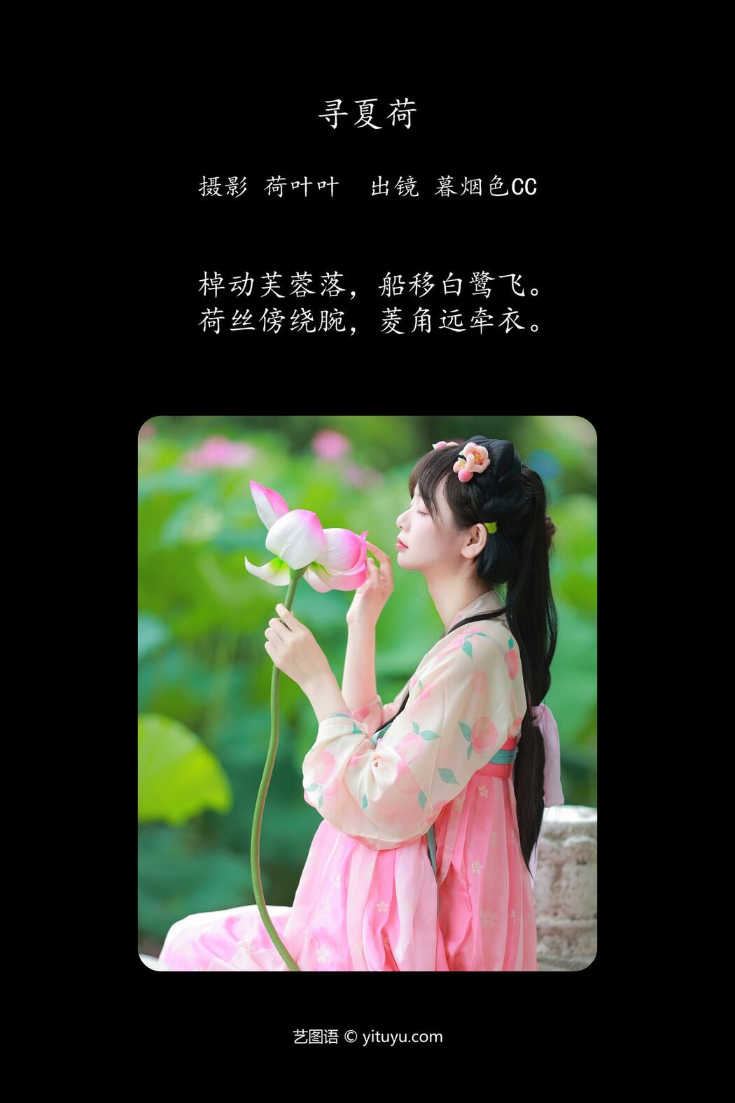YiTuYu艺图语 Vol.5699 Mu Yan Se Cc