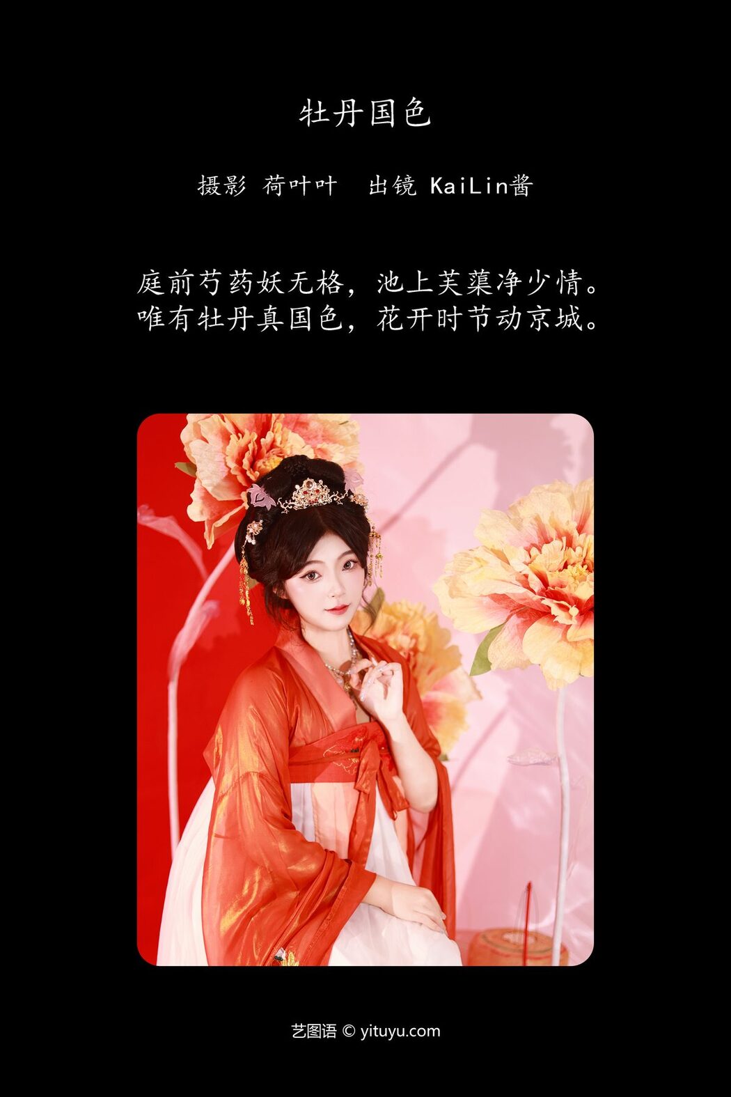 YiTuYu艺图语 Vol.5711 KaiLin Jiang