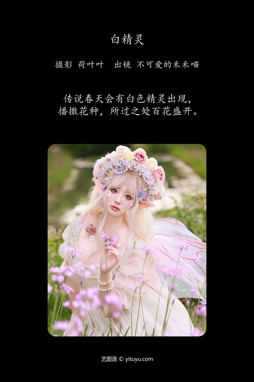 YiTuYu艺图语 Vol.5700 Bu Ke Ai De He He Miao