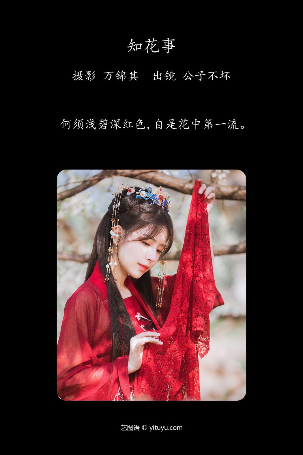 YiTuYu艺图语 Vol.5715 Gong Zi Bu Huai