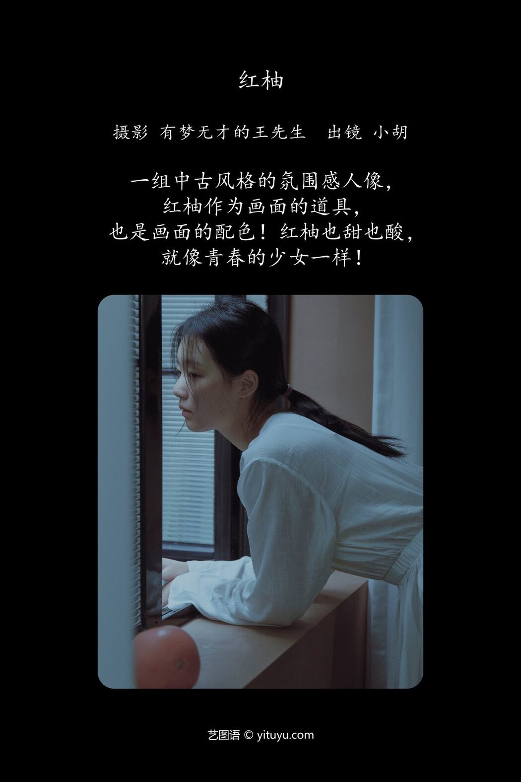 YiTuYu艺图语 Vol.5709 Xiao Hu