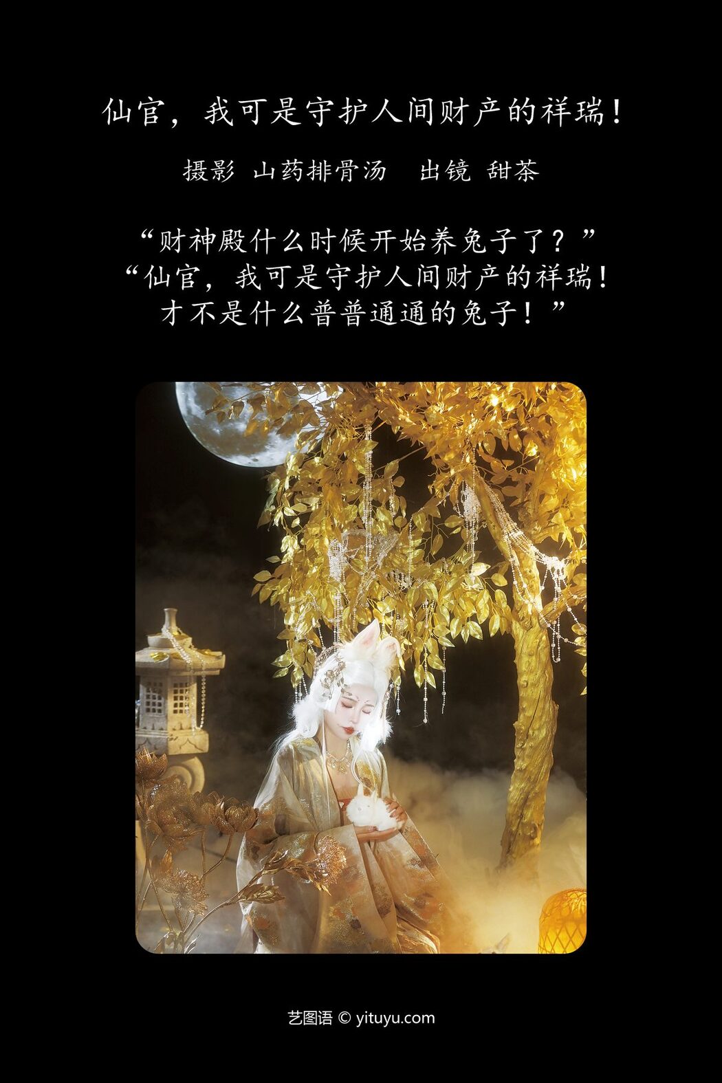 YiTuYu艺图语 Vol.5827 Tian Cha