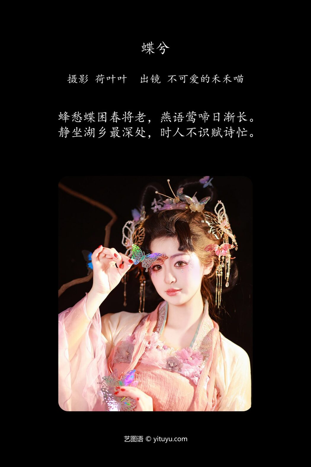 YiTuYu艺图语 Vol.5823 Bu Ke Ai De He He Miao