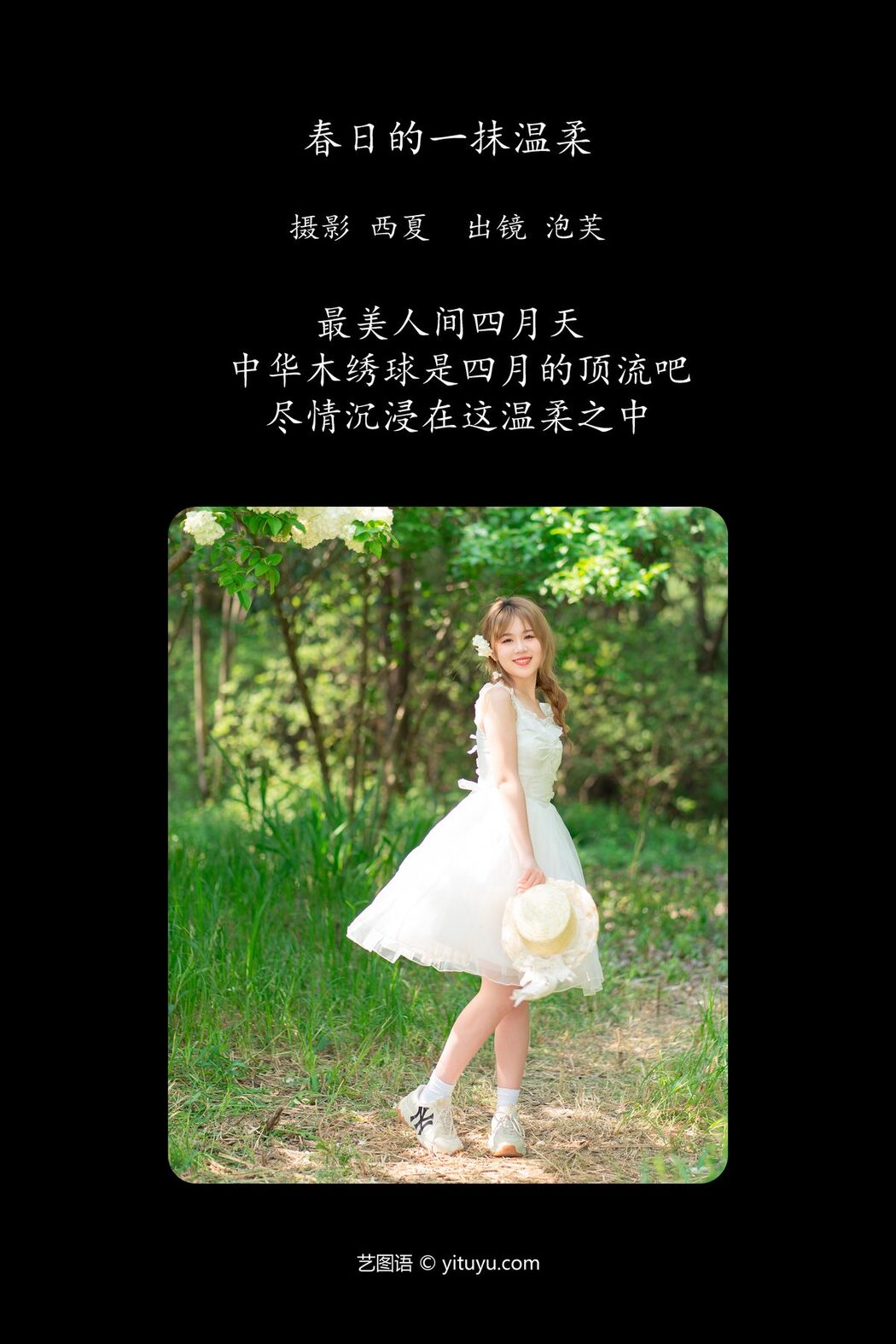 YiTuYu艺图语 Vol.5821 Pao Fu Xiao Fang