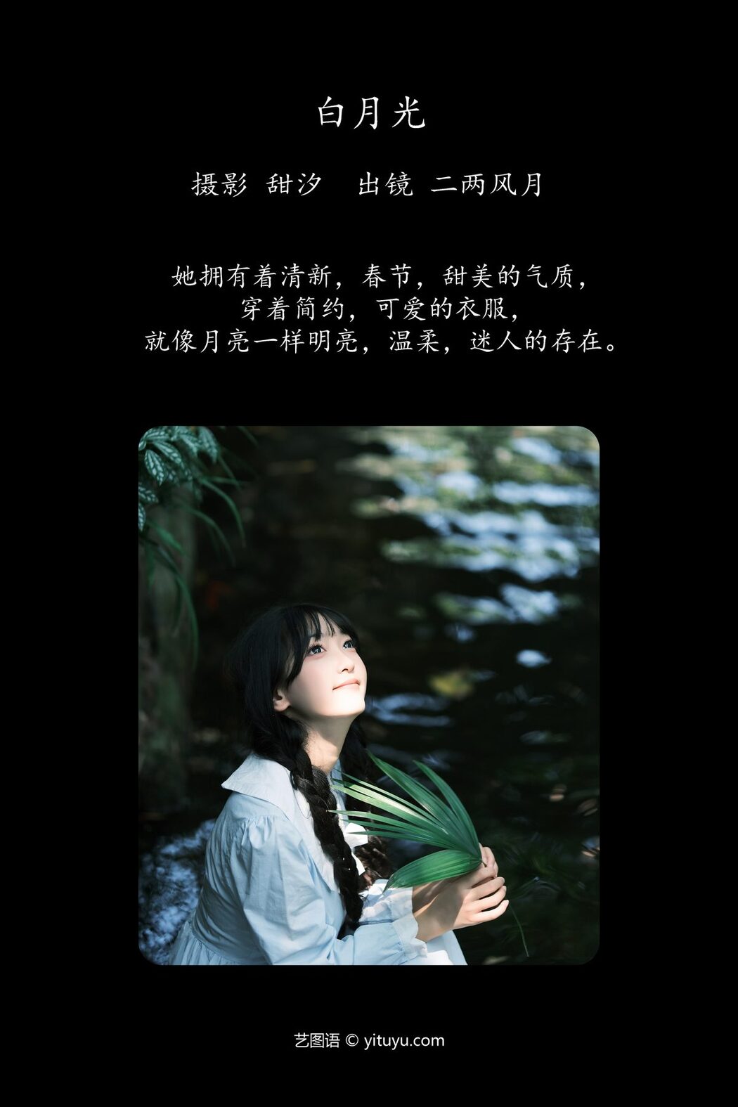 YiTuYu艺图语 Vol.5764 Er Liang Feng Yue