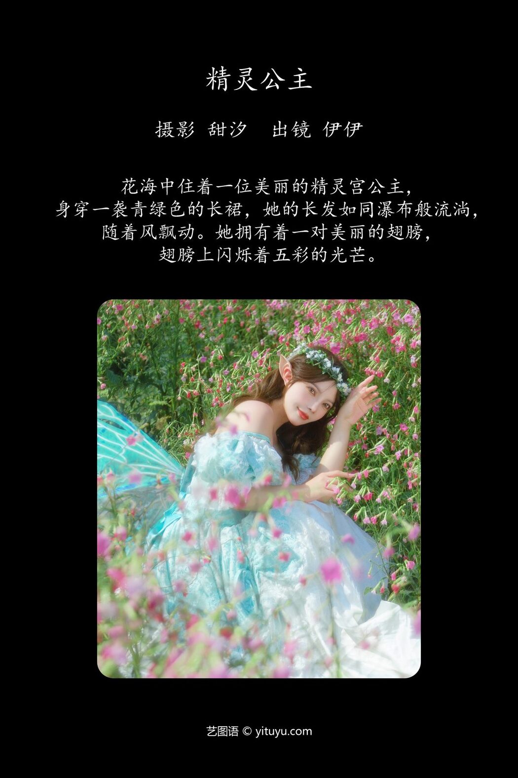 YiTuYu艺图语 Vol.5782 Yi Yi