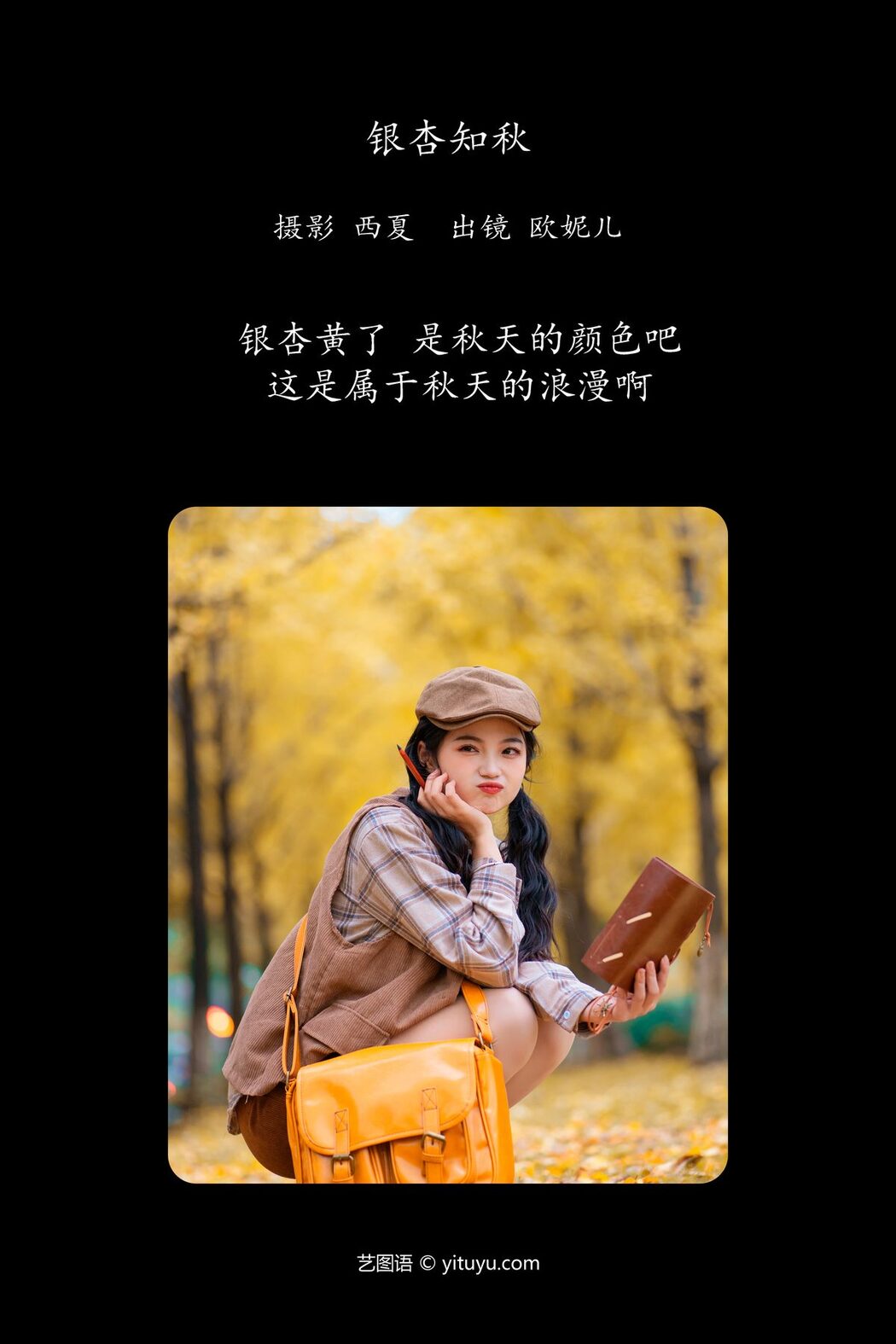 YiTuYu艺图语 Vol.5810 Xiao Ou O