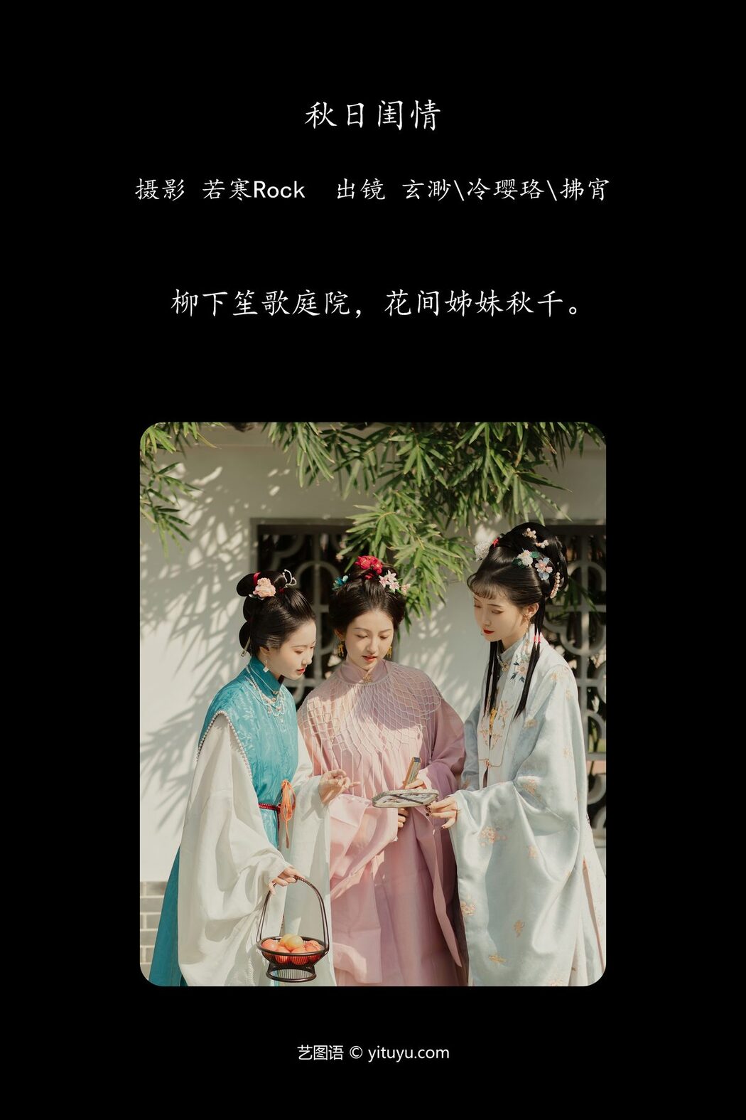 YiTuYu艺图语 Vol.5825 Fu Xiao