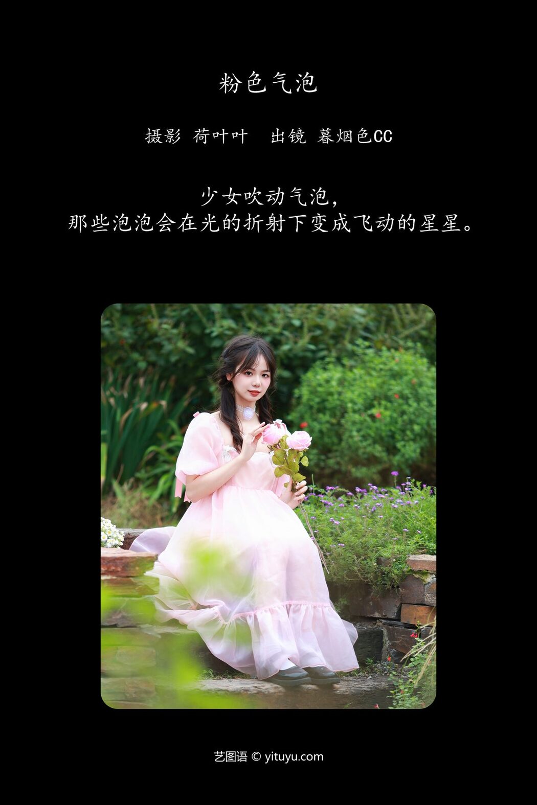 YiTuYu艺图语 Vol.5780 Mu Yan Se Cc