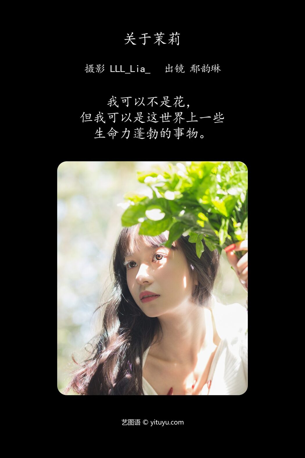 YiTuYu艺图语 Vol.5839 Yan Yun Lin Er
