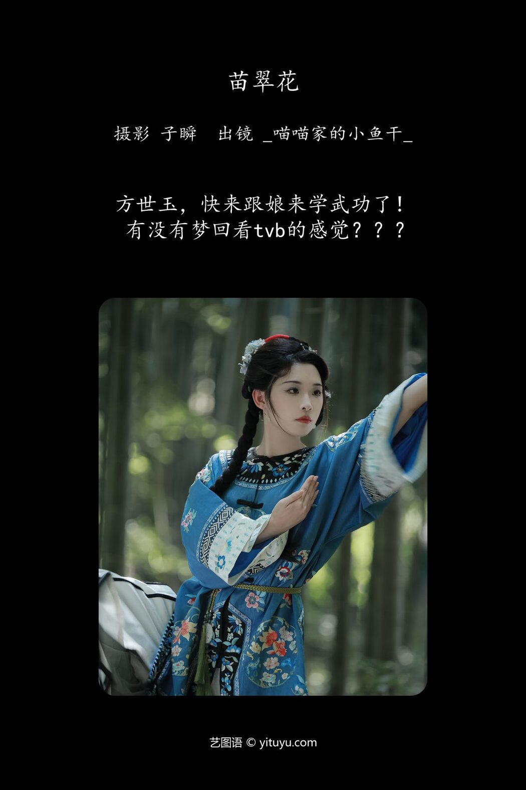 YiTuYu艺图语 Vol.5848 Miao Miao Jia De Xiao Yu Gan