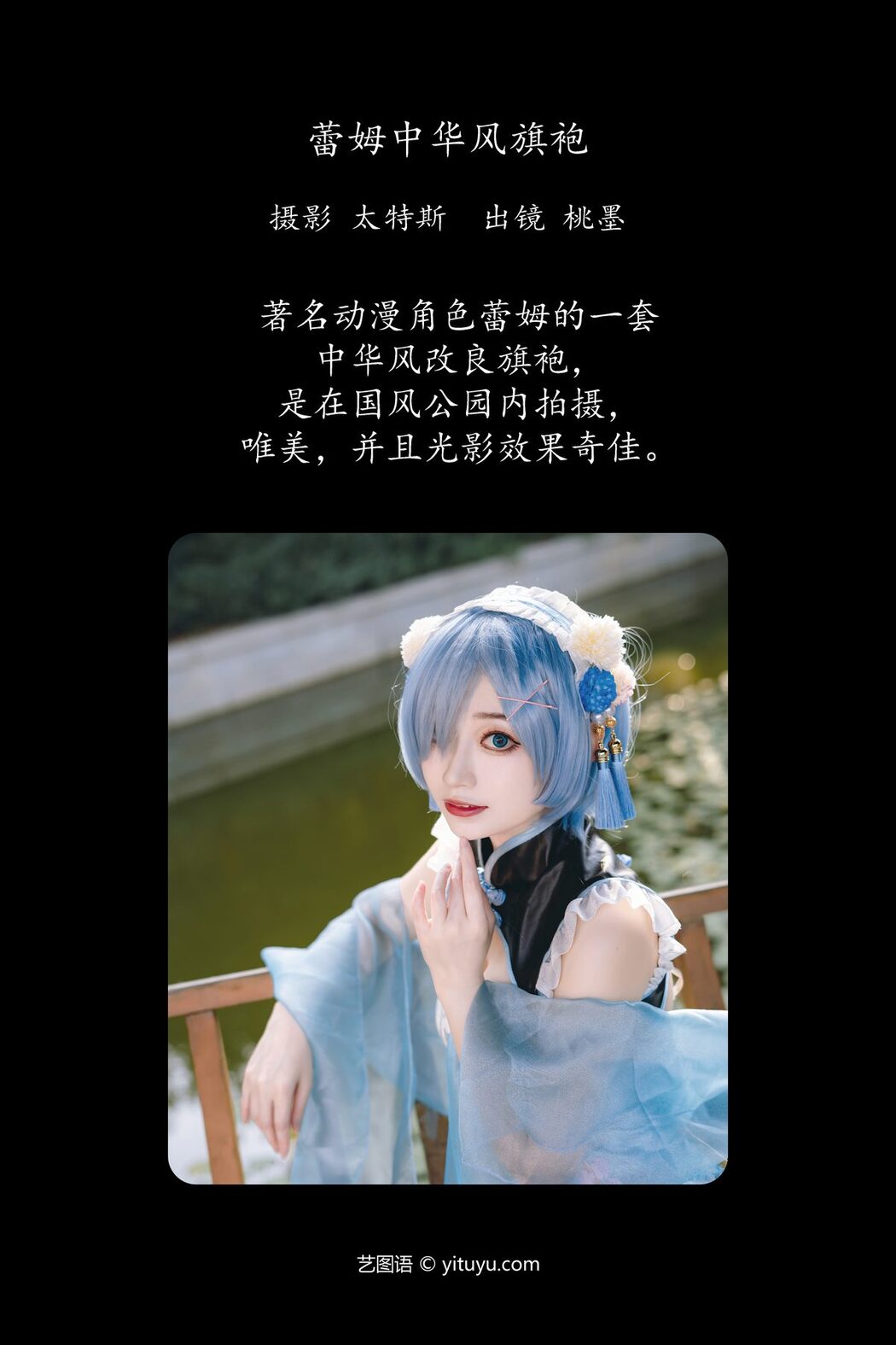 YiTuYu艺图语 Vol.5765 Tao Mo Gong Zi X