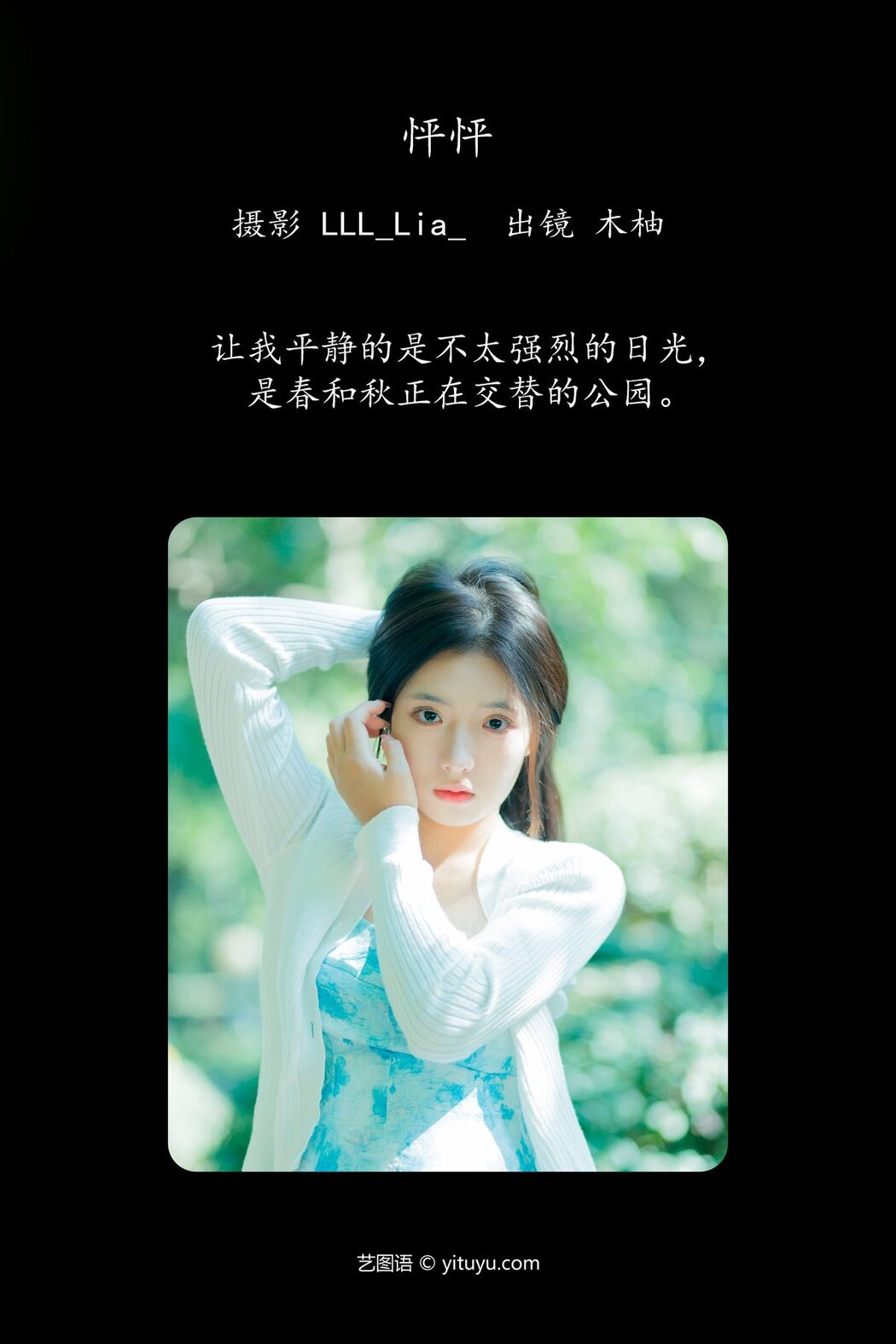 YiTuYu艺图语 Vol.5814 Mu You