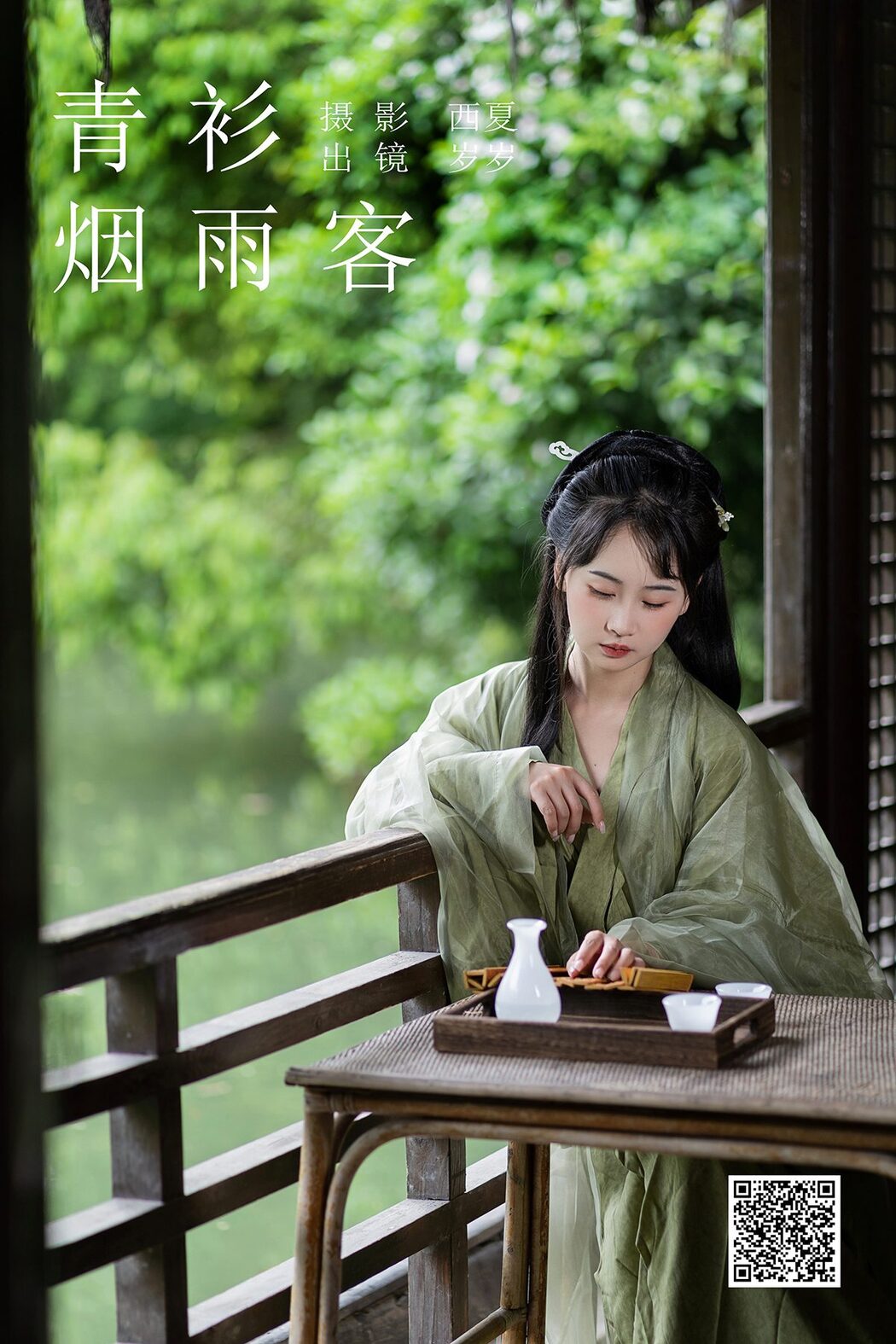 YiTuYu艺图语 Vol.5784 Jiao Yi Zhi Sui Sui Cover Photo