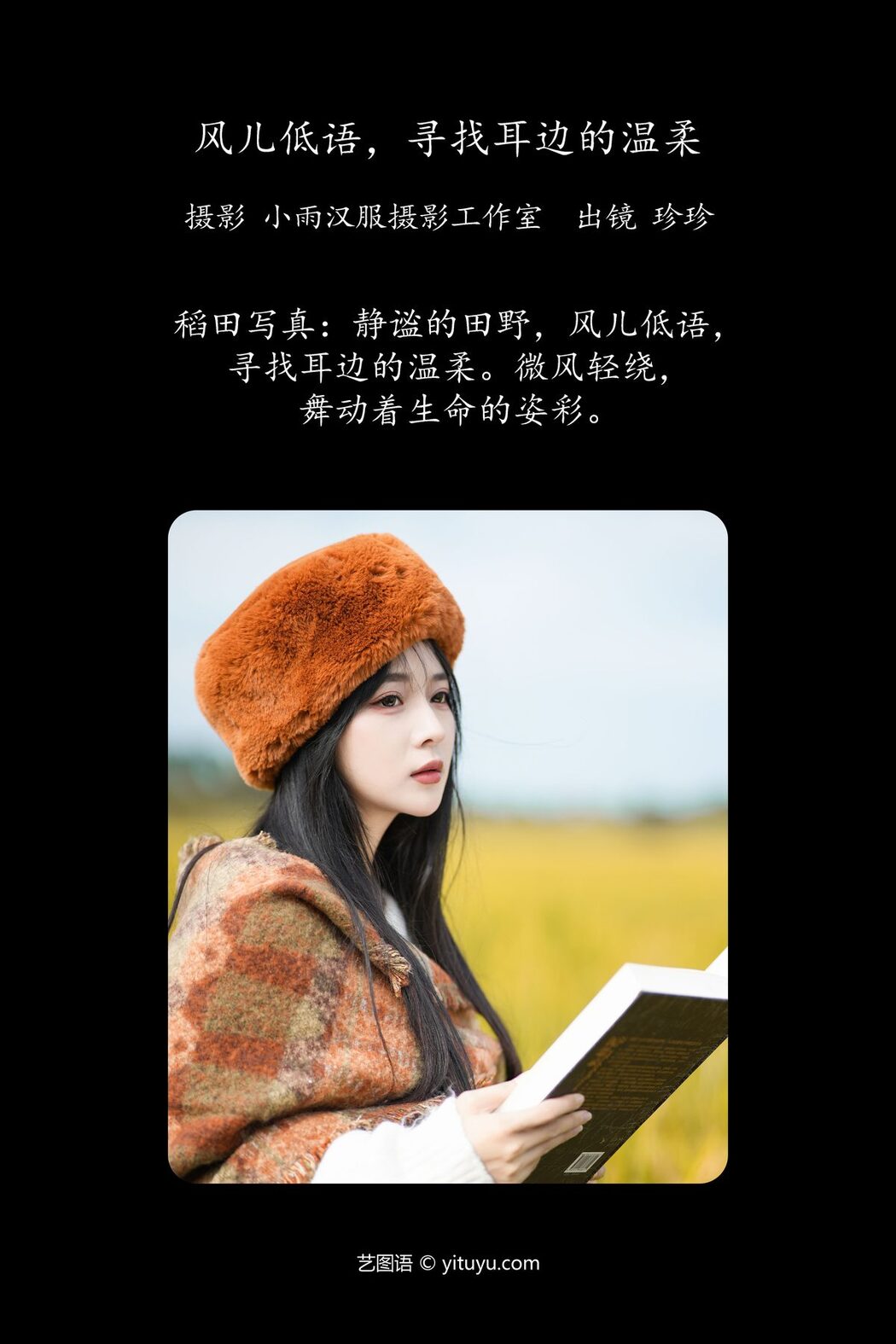 YiTuYu艺图语 Vol.5829 Wo Shi Xiao Sui Sui