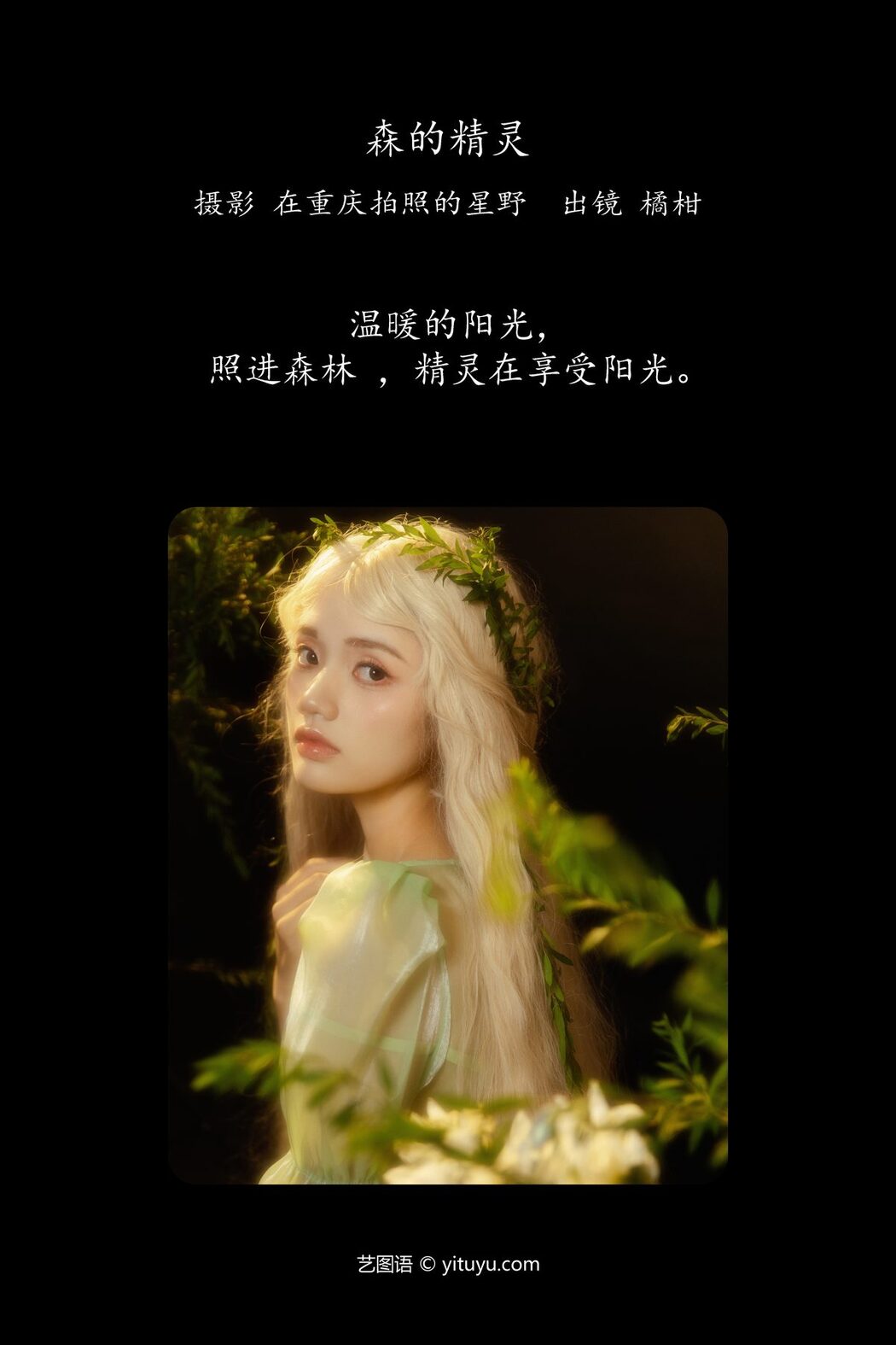 YiTuYu艺图语 Vol.5849 Ju Xiao Tao