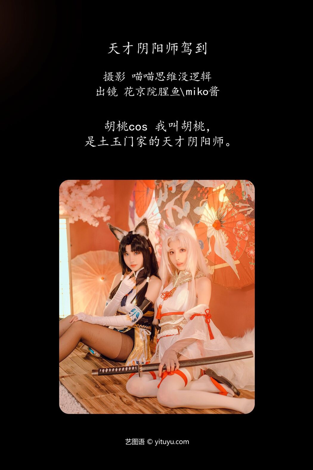 YiTuYu艺图语 Vol.5799 Hua Jing Yuan Xing Yu