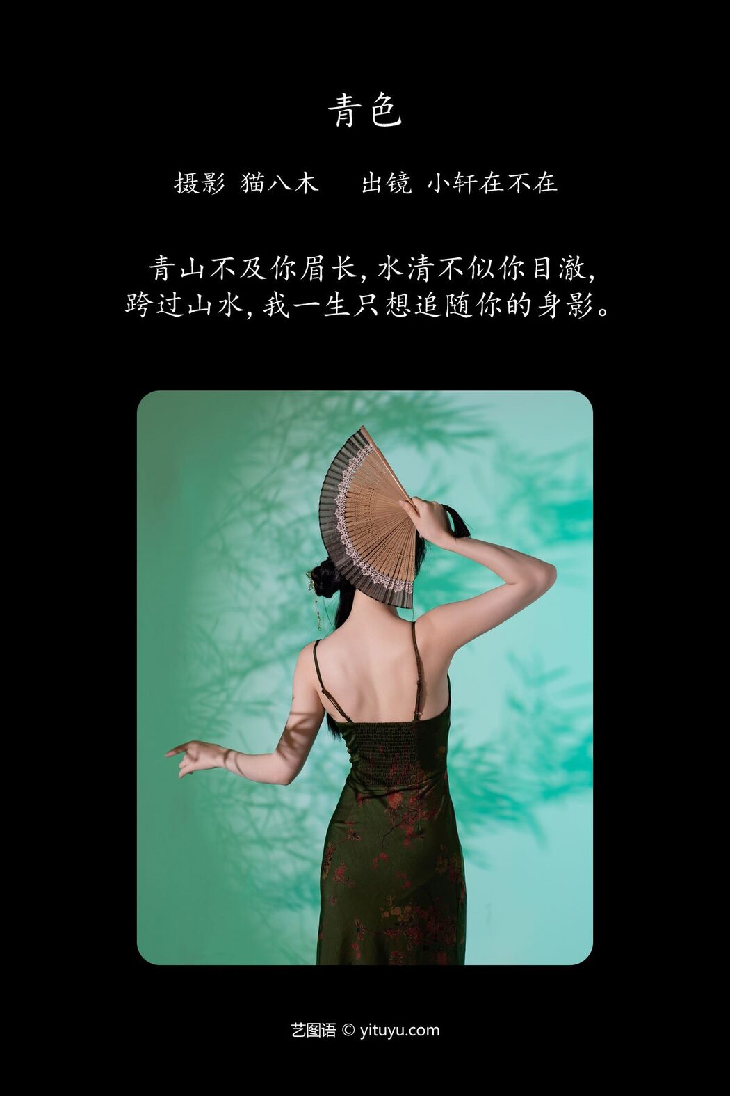 YiTuYu艺图语 Vol.5807 Xiao Xuan Zai Bu Zai
