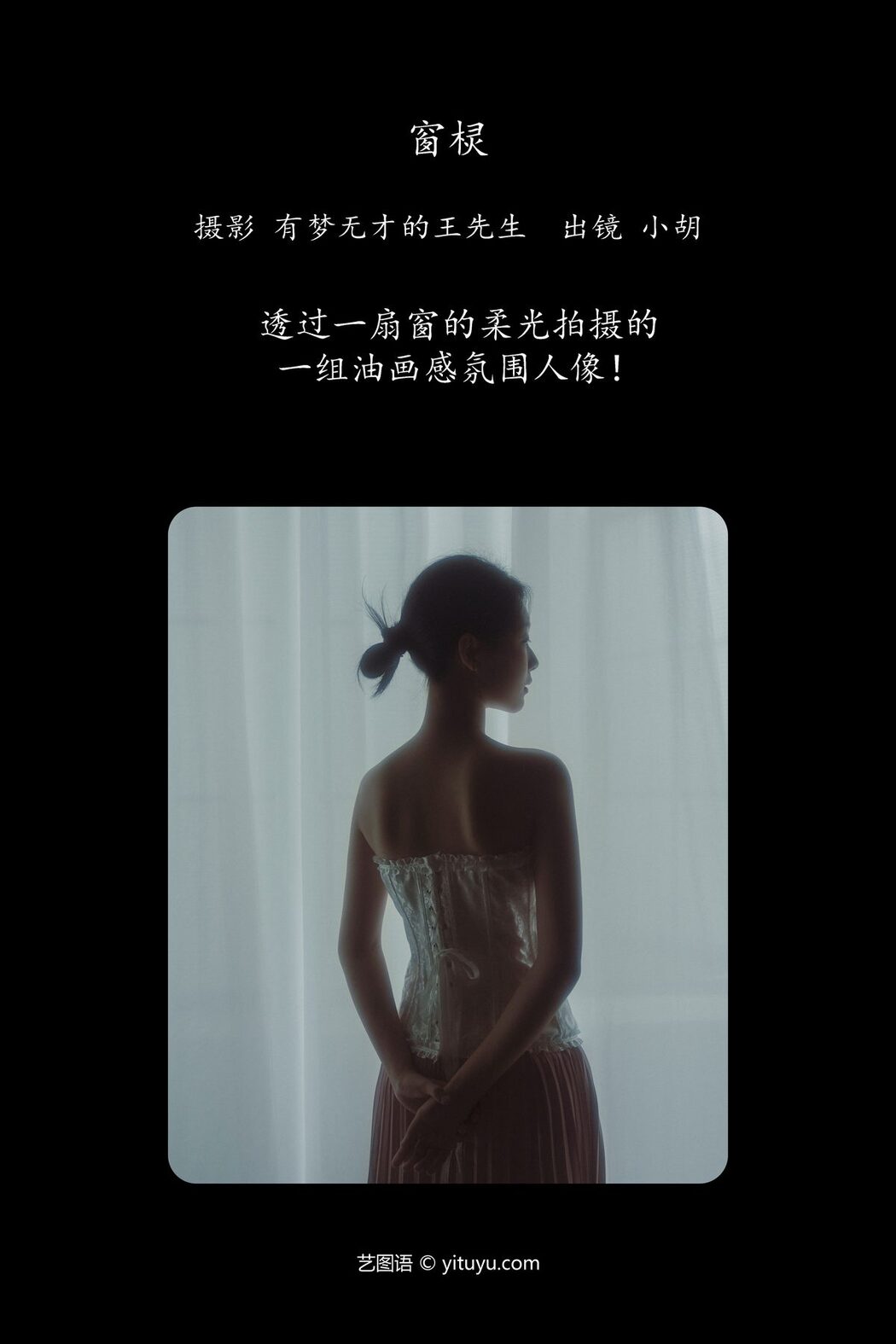 YiTuYu艺图语 Vol.5724 Xiao Hu