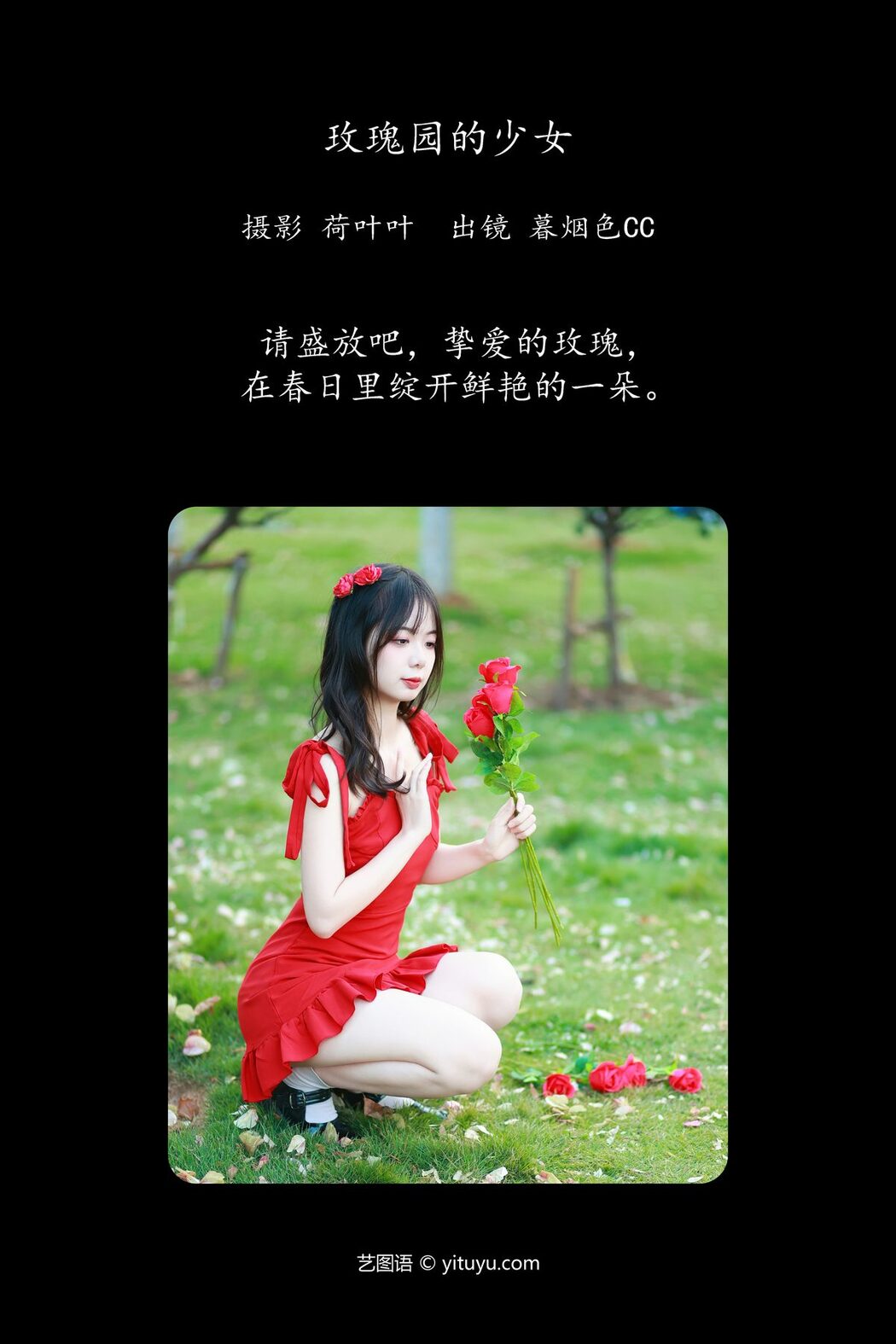 YiTuYu艺图语 Vol.5878 Mu Yan Se Cc